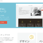 _無料_でホームページ作成_-_クローバ_PAGE