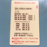 献血カード