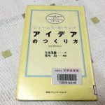アイデアのつくり方