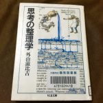 思考の整理学