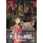 千と千尋の神隠し