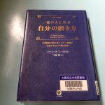 一流の人に学ぶ自分の磨き方
