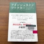 アインシュタインファクター
