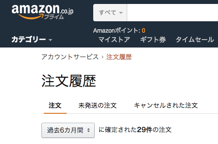 amazon注文購入