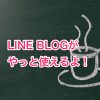 lineblog-min