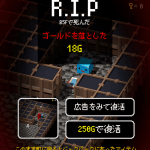 ダンジョンに立つ墓標