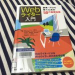 Webライター入門 ――副業・プロで稼ぐための50の基礎知