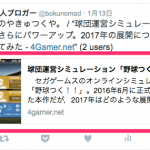 twitter サマリーカード