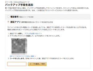Amazon_co_jp_2段階認証_9-min