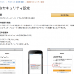 Amazon_co_jp_2段階認証_1-min