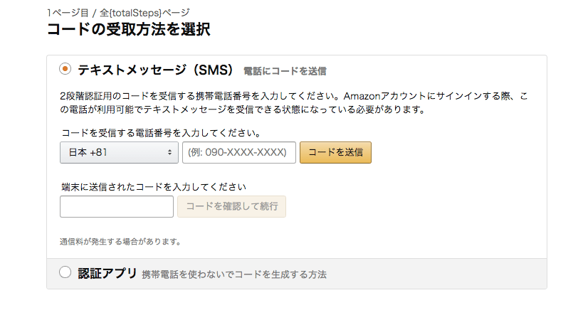 Amazon_co_jp_2段階認証_2-min