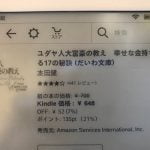 ユダヤ人大富豪の教え 幸せな金持ちになる17の秘訣