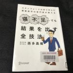 眠いけどパフォーマンスを維持したい!そんな貴方に「寝不足でも結果を出す全技法」