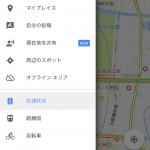 Googleマップのリアルタイム位置情報共有が使えるようになってる!1-min