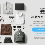 【おまかせ定期便】あなたに一番似合う洋服を定期的にお届け_-_ZOZOTOWN-min