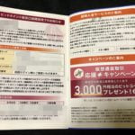 仮想通貨口座開設するなら「ビットポイント」がめちゃくちゃ早い!
