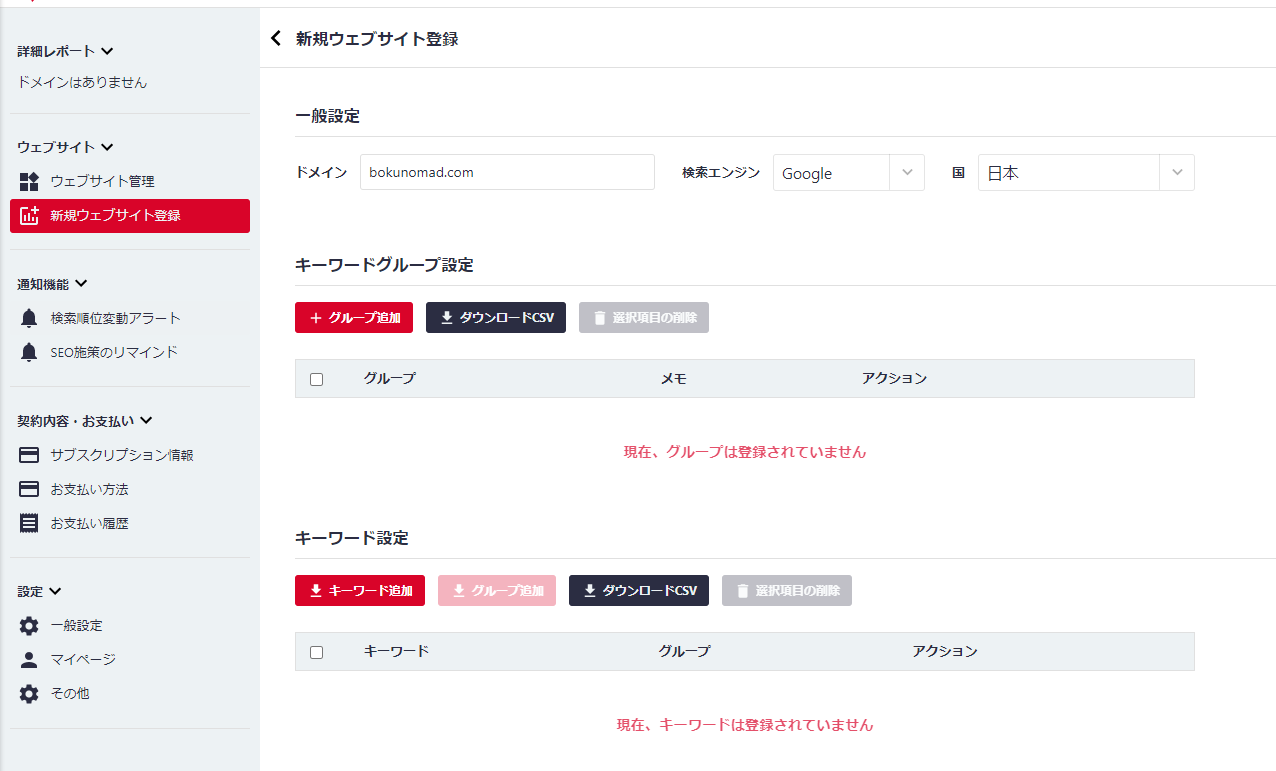 ドメインにドメインURL、検索エンジンはGoogle、国は日本を選び、画面下部の「キーワード追加」を選びます。